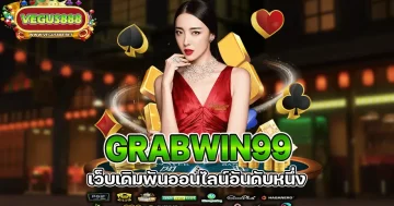 grabwin99
