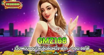 gmz168